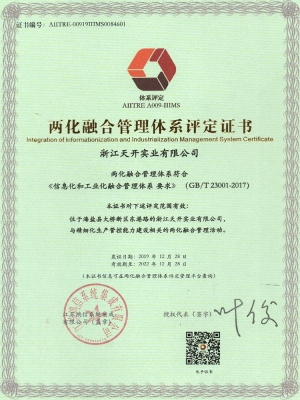 两化融合管理体系评定证书